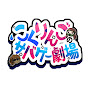 こくりんごのサバゲー劇場