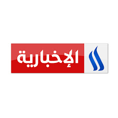 قناة العراقية الإخبارية HD avatar