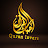 أحباب القرآن - Quran Lovers