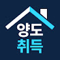 양도박사 × 취득박사