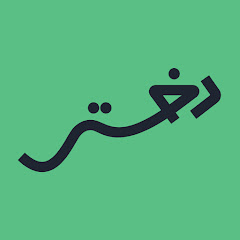دختر - Daktar 