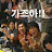 @수-j5o-d2j