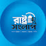 78FSs6Vpq_g-channel-avatar-রাষ্ট্রসংলাপ