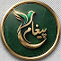 RUinO49BwCE-channel-avatar-Paigham-e-Quran (پیغامِ قرآن)