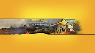 Заставка Ютуб-канала «AnTiNooB - ЛУЧШИЙ КОНТЕНТ - World of Tanks»