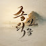 TS_skmf8_uY-channel-avatar-잃어버린이야기