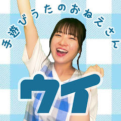 手遊び歌のおねえさん / ウイアイコン画像