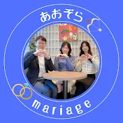 会える結婚相談所『あおぞらマリアージュ』