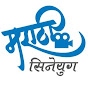 Marathi Cineyug logo