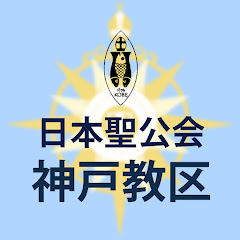 日本聖公会神戸教区 公式アイコン画像