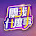 關我什麼事