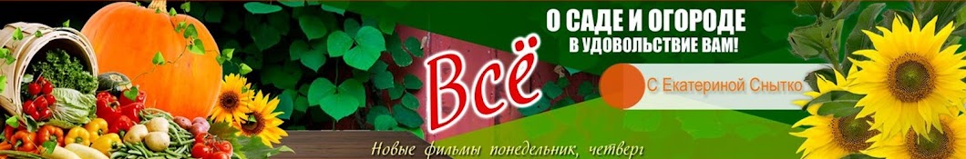 Сад огород иваново. Реклама в Тюмени сад огород. Сад огород добро пожаловать Борис Борисович Алтайский край. Фото баннера реклама сад и огород Сема Ен. Наш сад реклама ролики.