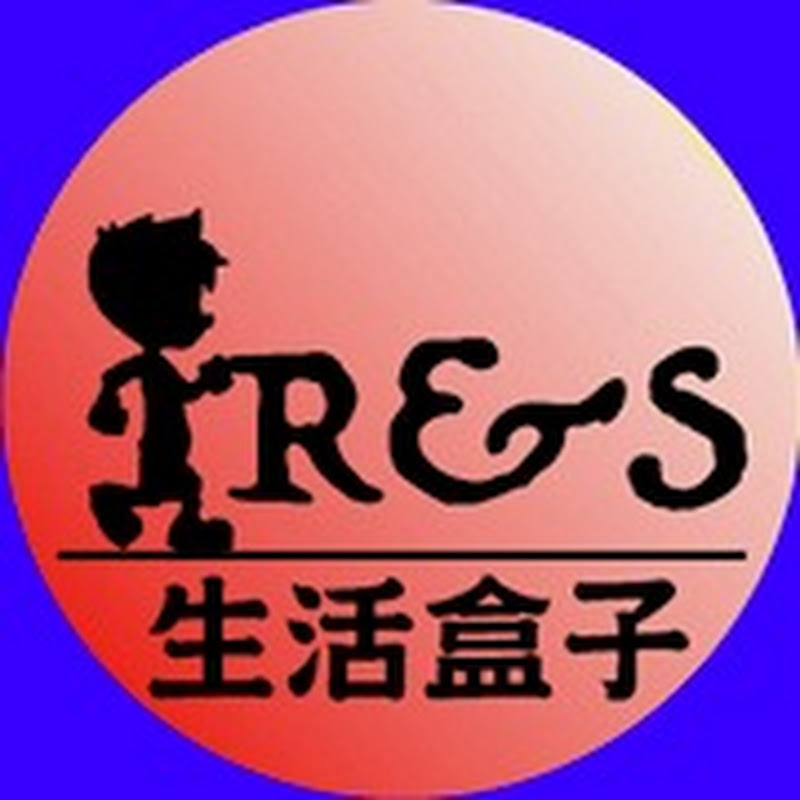 R&S 生活盒子 Logo