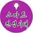 0ARyiIdp-nk-channel-avatar-스마트전성시대