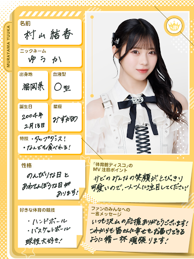 ニアジョイ 村山結香 公式ビブス フリーサイズ ≒JOY Amazon.co.jp: ニアジョイ ビブス 公式 アイドルグループ 村山結香