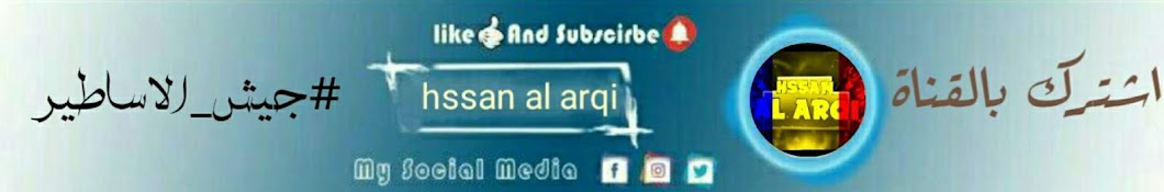 Hssan Al Arqi YouTube channel avatar