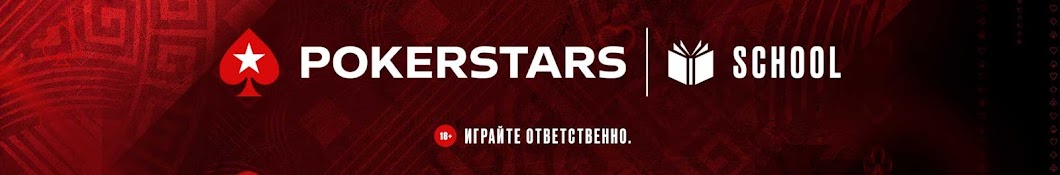 Ð¨ÐºÐ¾Ð»Ð° PokerStars Аватар канала YouTube