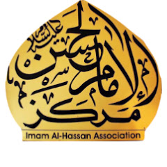 Imam Al-Hassan Association - Hull, UK