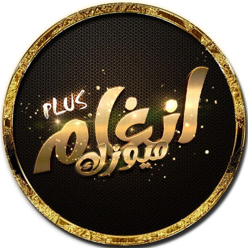 انغام ميوزك | Plus