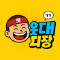 웃대장