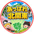 6-jxIIuefNs-channel-avatar-あっぱれ北関東【ゆっくり解説】