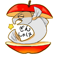銀しゃけ