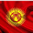 Кыргызстан Куралдуу Күчтөрү 2024