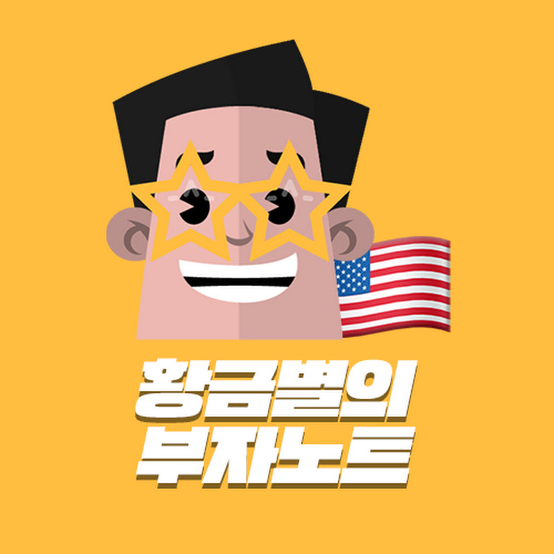 황금별의 부자노트