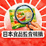GsLGf6jmAAM-channel-avatar-日本食品監査機構