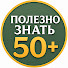 mK7BFQYkcE8-channel-avatar-ПОЛЕЗНО ЗНАТЬ 50+