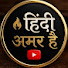 bMUx9gUBzpY-channel-avatar-हिन्दी अमर है 