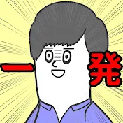 そろ谷の一発アニメ