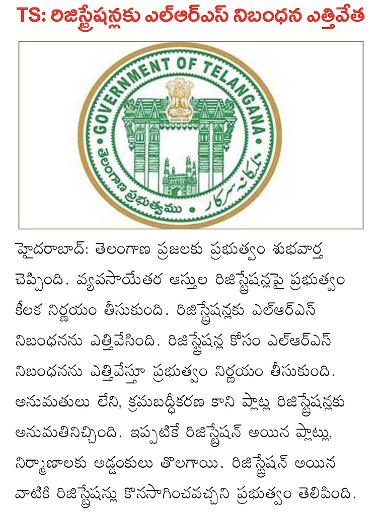 Telangana LRS