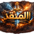 V8Cfg_X5Y70-channel-avatar-almonqid | المنقذ