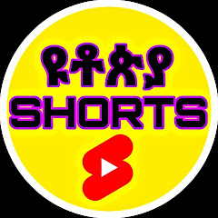 ዩቶጵያ - UTOPIA Shorts