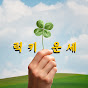럭키운세