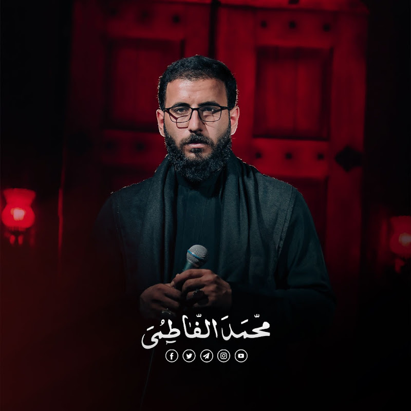 Muhammad Al Fatimi - محمد الفاطمي