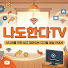 YUYuoXCc-ss-channel-avatar-나도한다TV