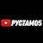 Рустам 05