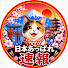 1q2QX8jzmgc-channel-avatar-日本あっぱれ速報【海外の反応】