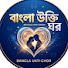 aVAzqoWVoGM-channel-avatar-Bangla Ukti Ghor 