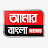 News Amar Bangla