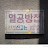 @멸공의횃불간첩신고는