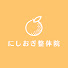-UK8Nie0OKs-channel-avatar-にしおぎ整体院