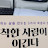 @사라-p5z