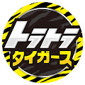 トラトラタイガース