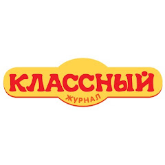Классный журнал