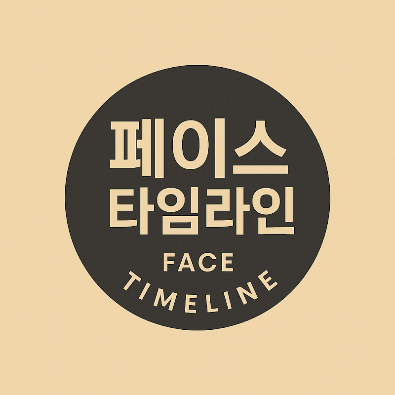 페이스 타임라인