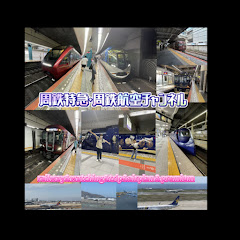 周鉄特急・周鉄航空チャンネルアイコン画像