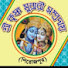 r3E9nSrsVmY-channel-avatar-শ্রীশ্রী কৃষ্ণ মুরারী সম্প্রদায় পিরোজপুর 